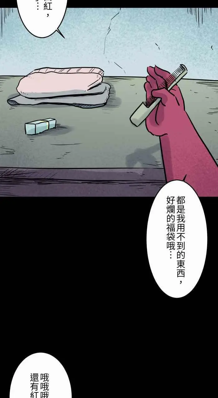 [第831话] 福袋 第8页
