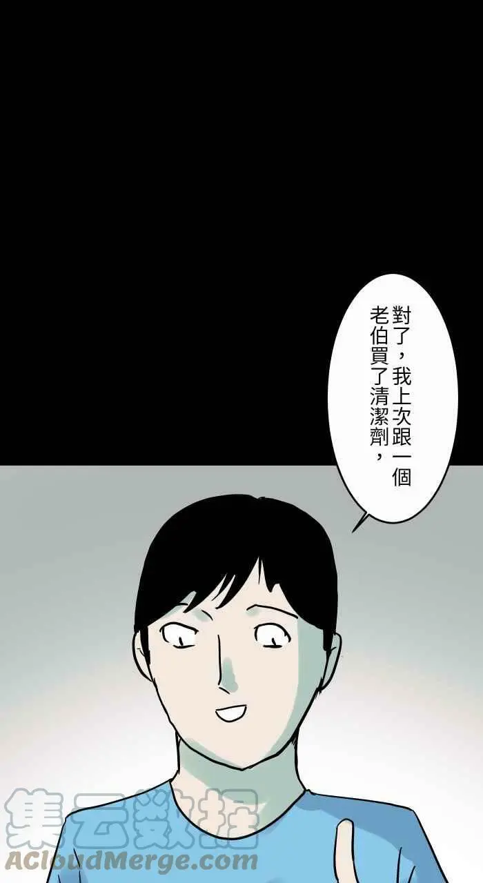 [第829话] 清洁剂 第5页
