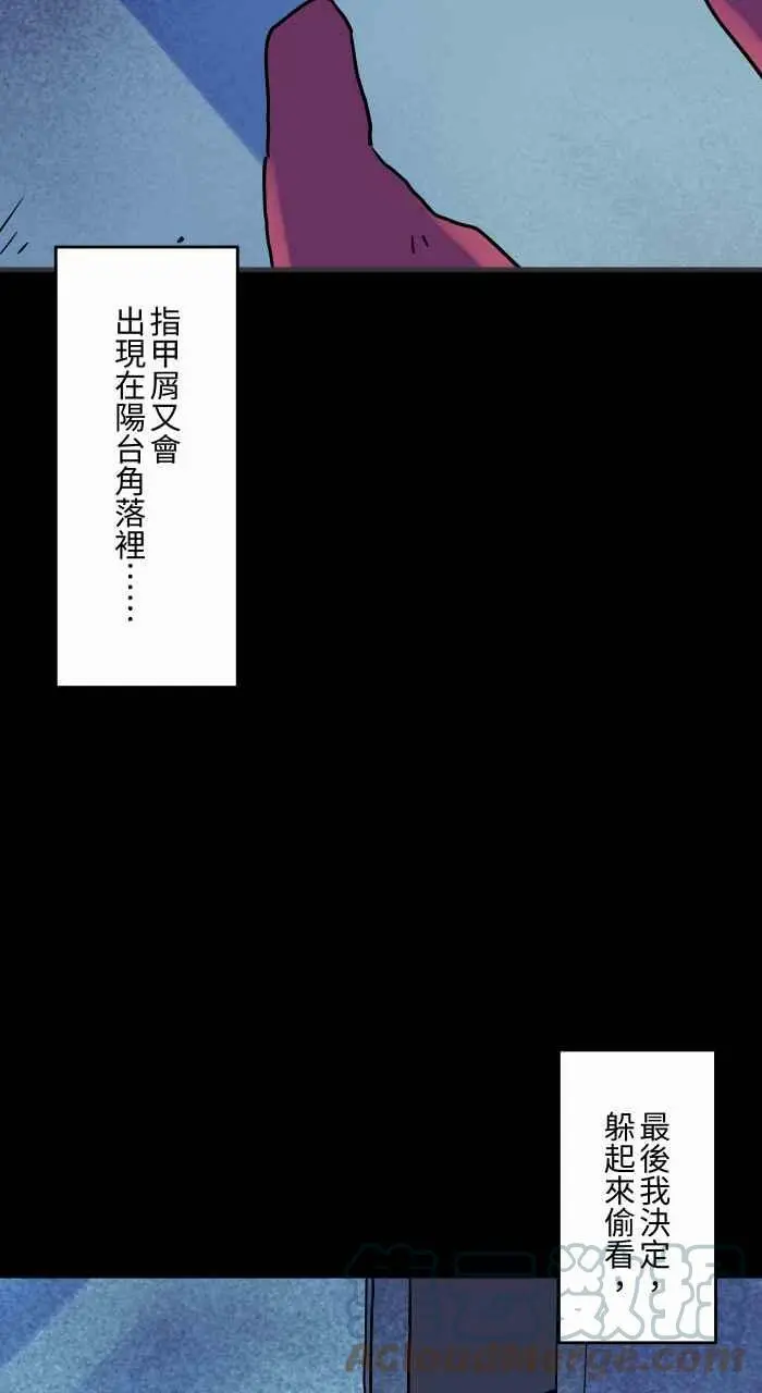 [第828话] 指甲屑 第7页