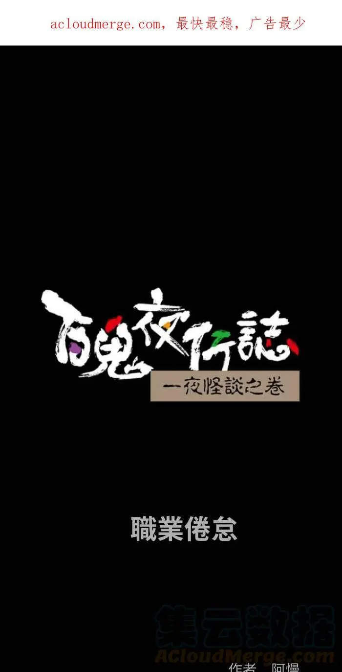 [第827话] 职业倦怠 第1页