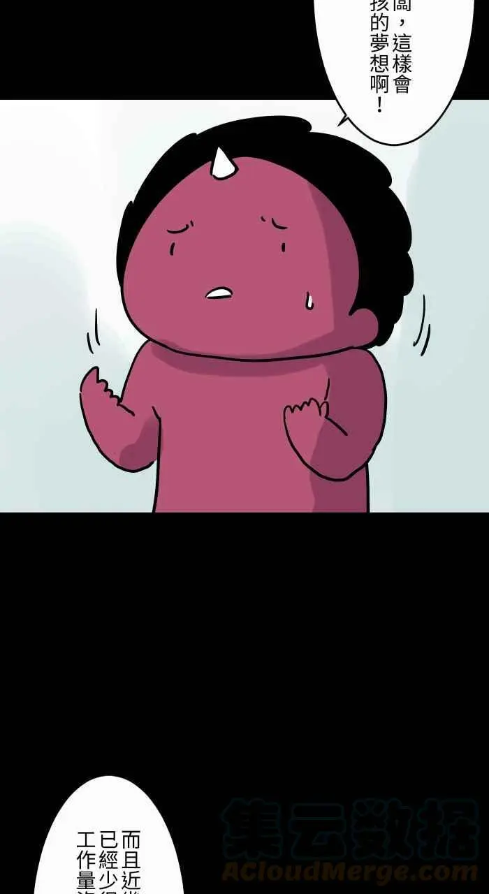 [第827话] 职业倦怠 第8页
