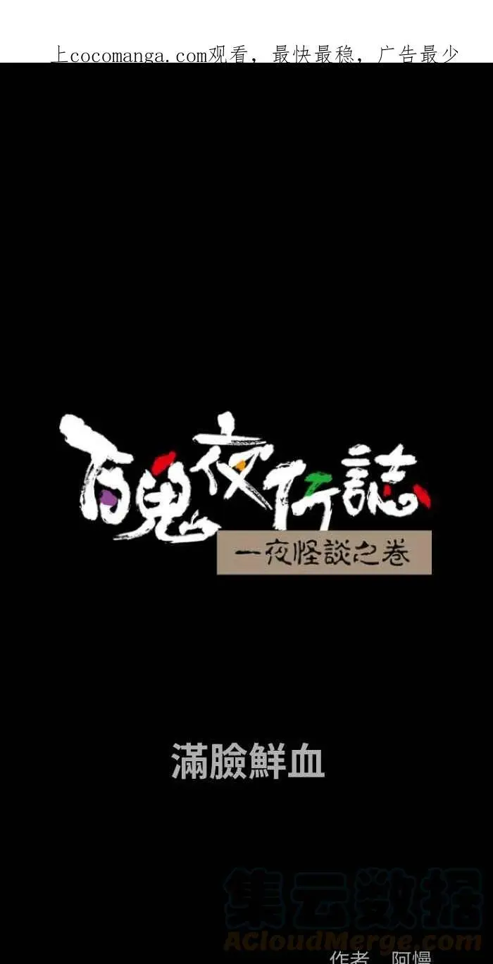 [第826话] 满脸鲜血 第1页