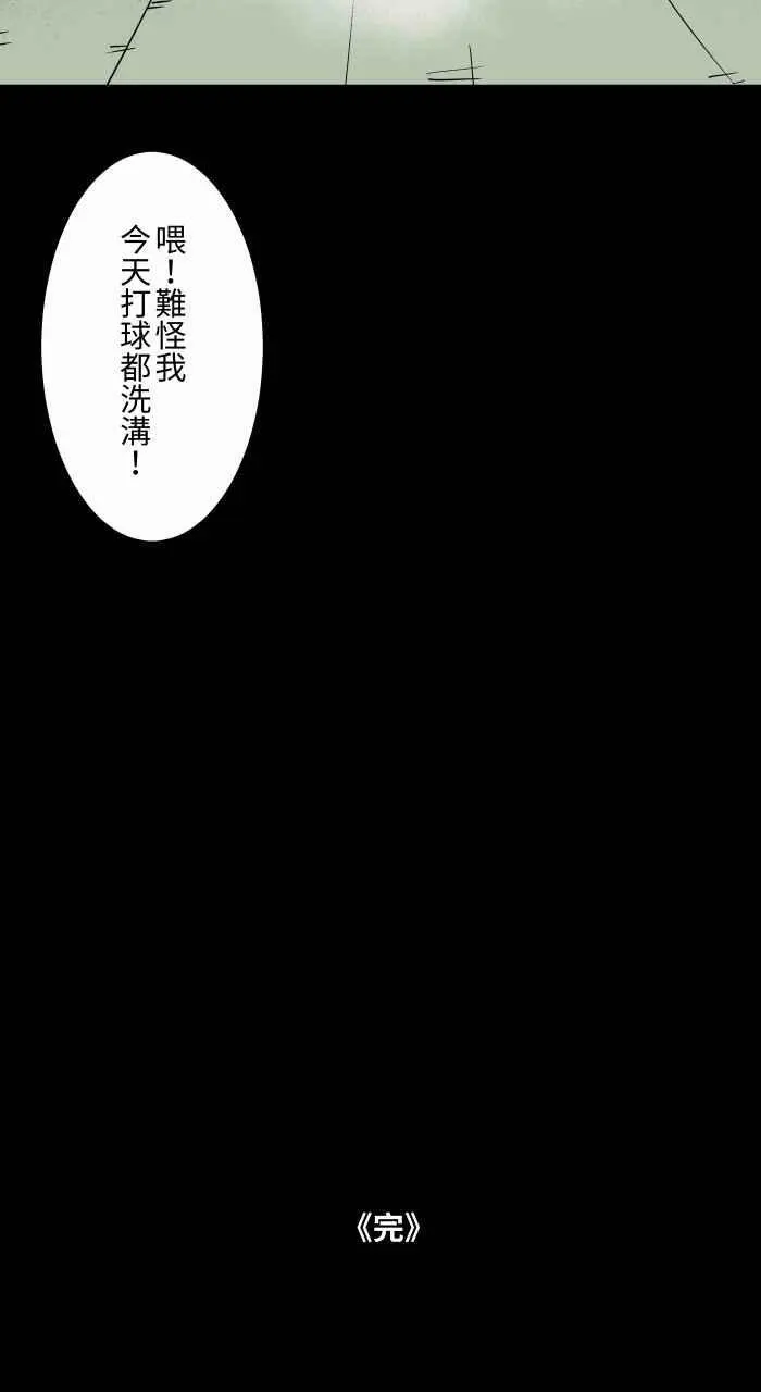 [第826话] 满脸鲜血 第14页