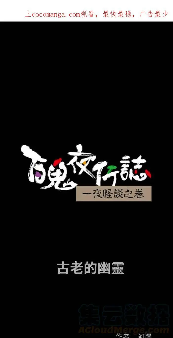 [第825话] 古老的幽灵 第1页