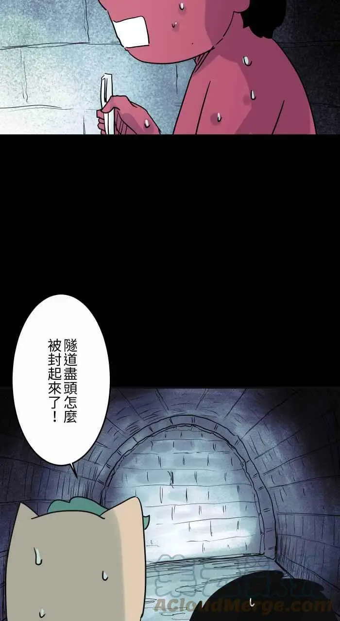 [第824话] 隧道尽头 第3页