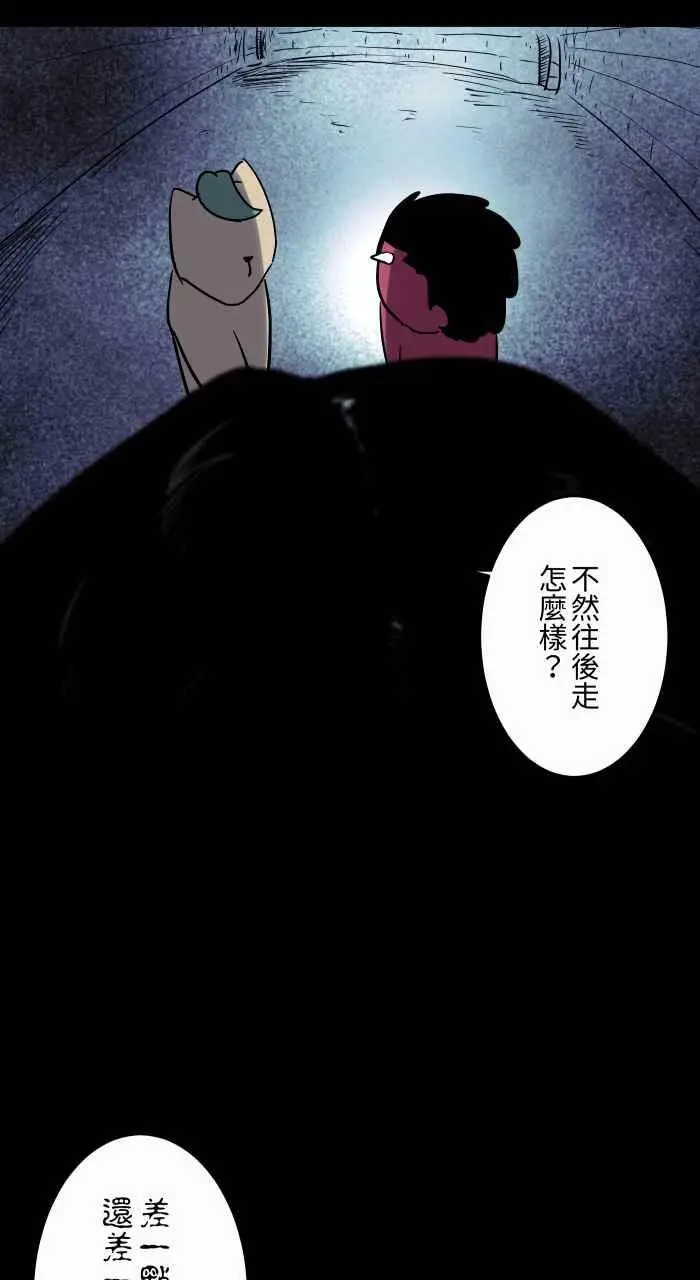 [第824话] 隧道尽头 第8页