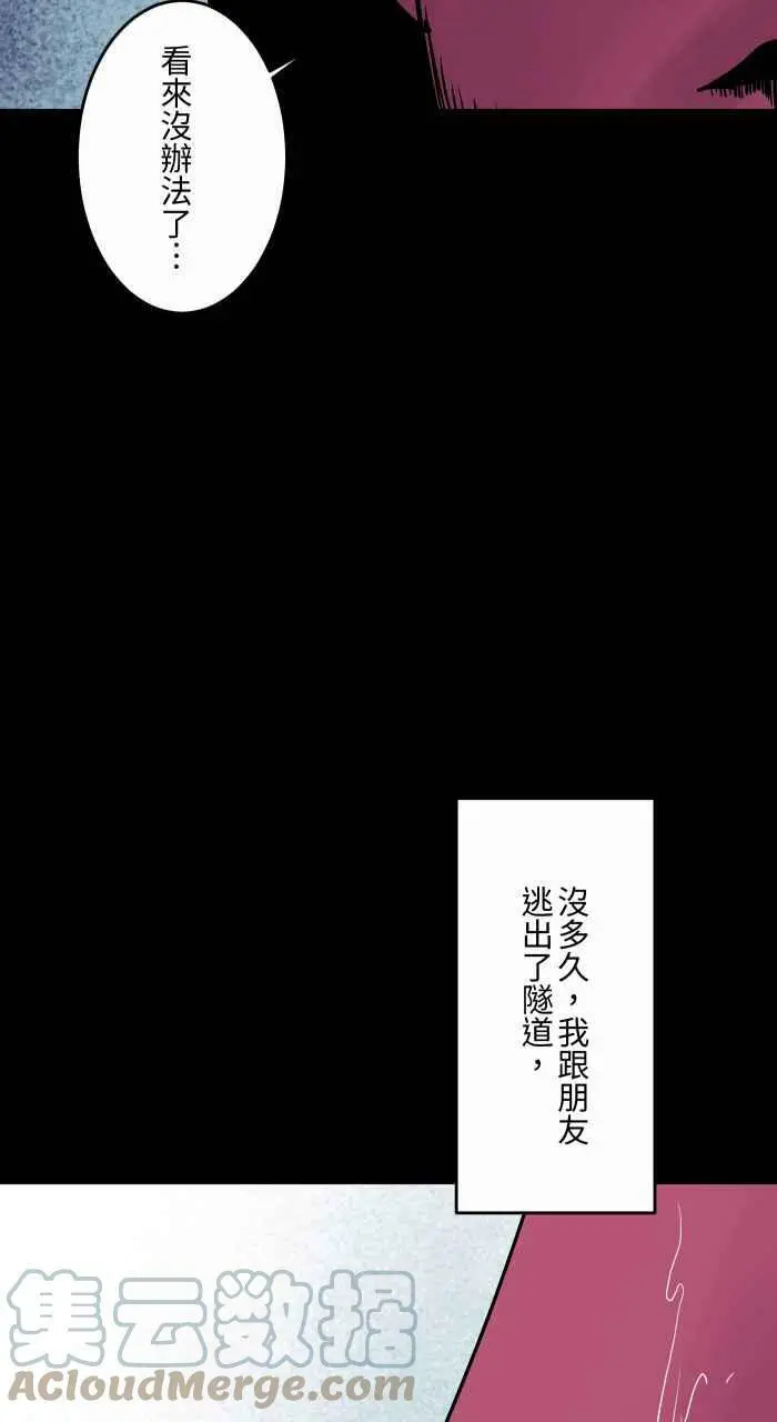 [第824话] 隧道尽头 第11页
