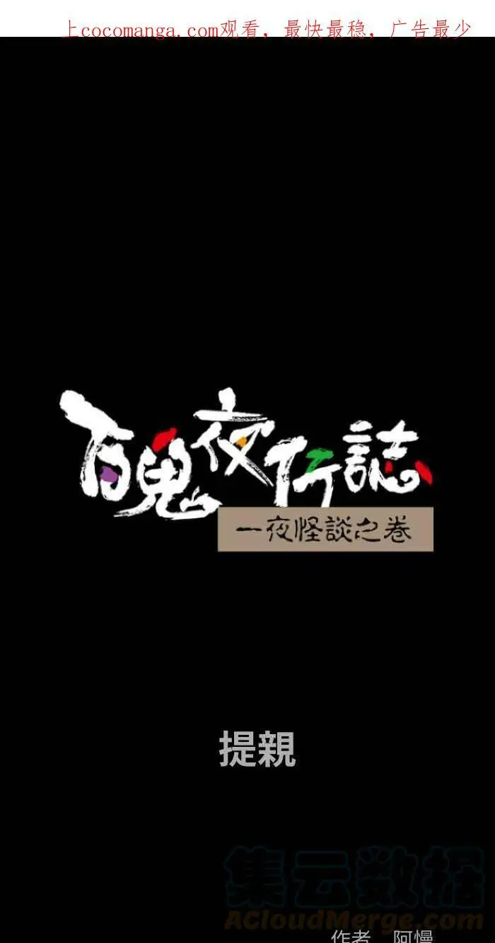 [第823话] 提亲 第1页