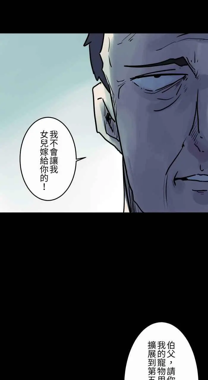 [第823话] 提亲 第8页