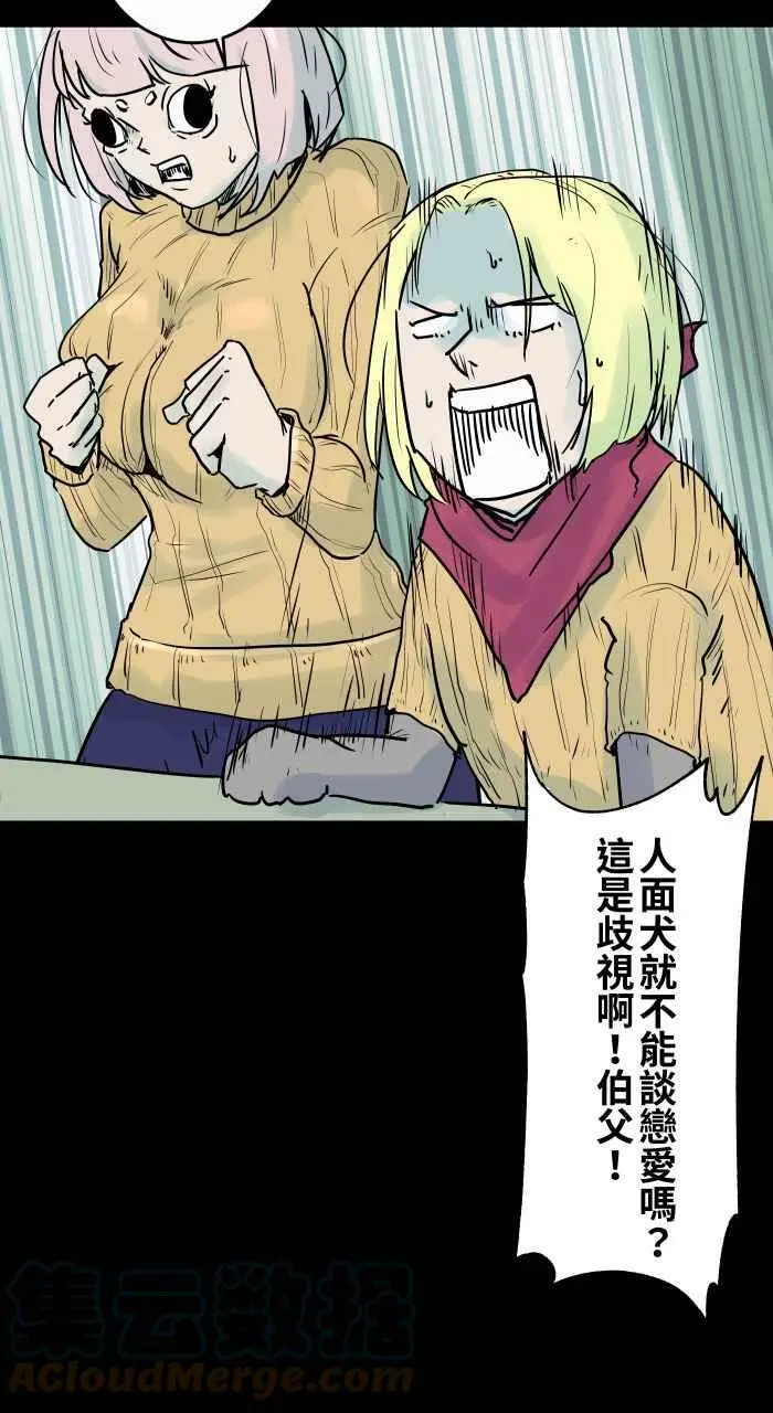 [第823话] 提亲 第15页