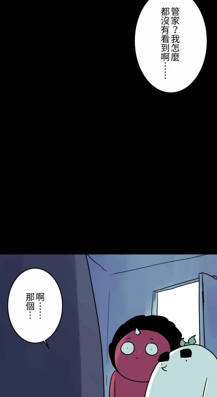 [第821话] 专属管家 第6页