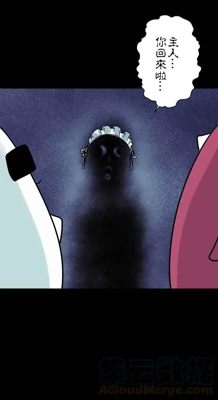 [第821话] 专属管家 第13页