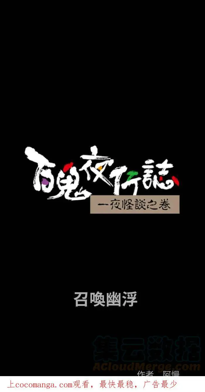 [第820话] 召唤幽浮 第1页
