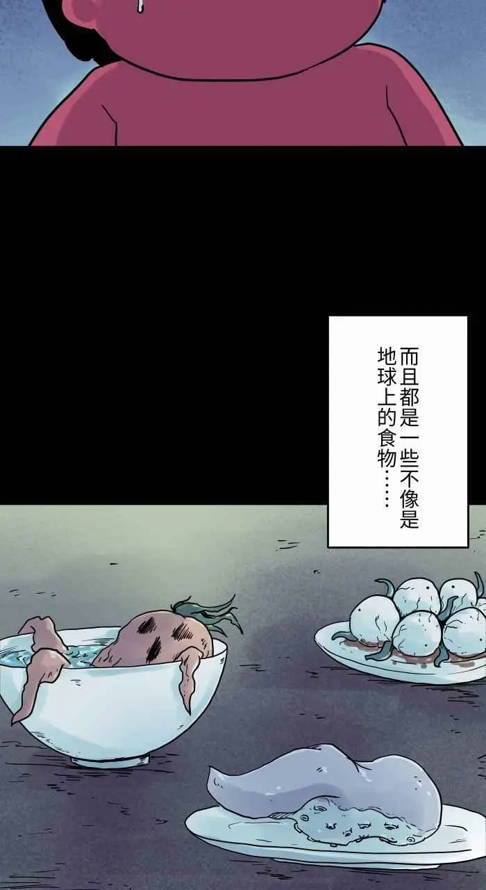 [第820话] 召唤幽浮 第4页
