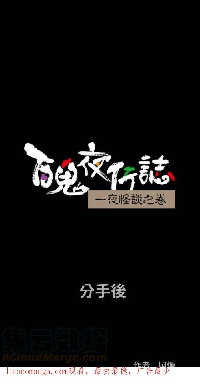 [第819话] 分手后 第1页