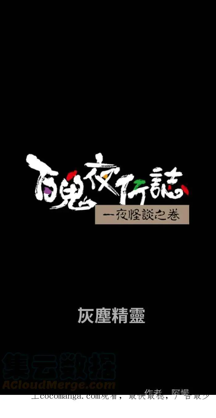 [第818话] 灰尘精灵 第1页