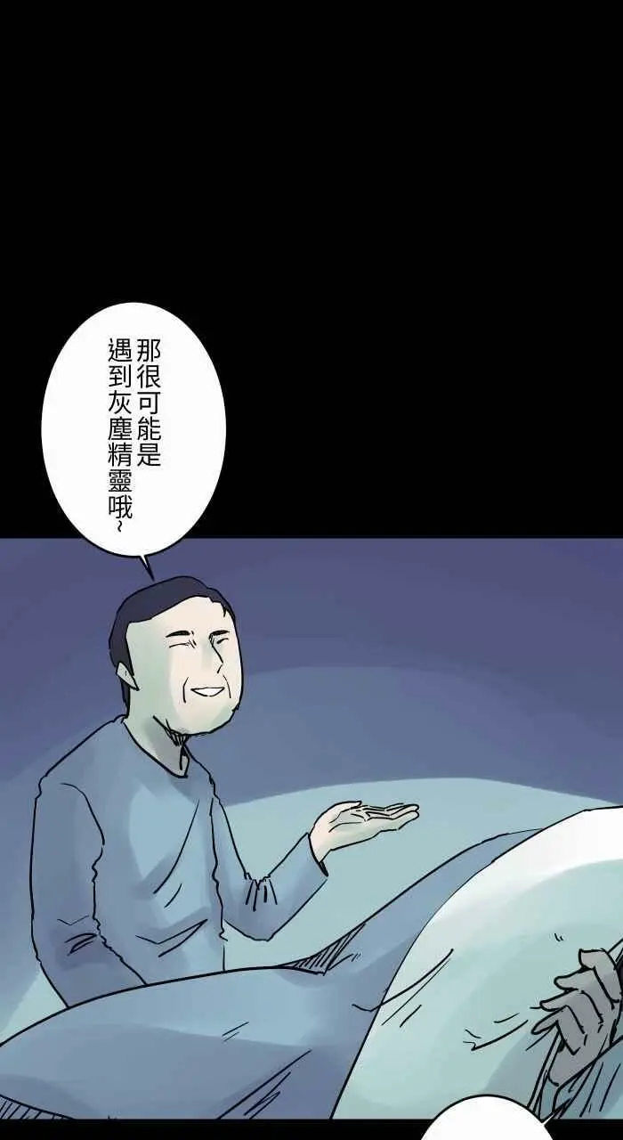 [第818话] 灰尘精灵 第6页