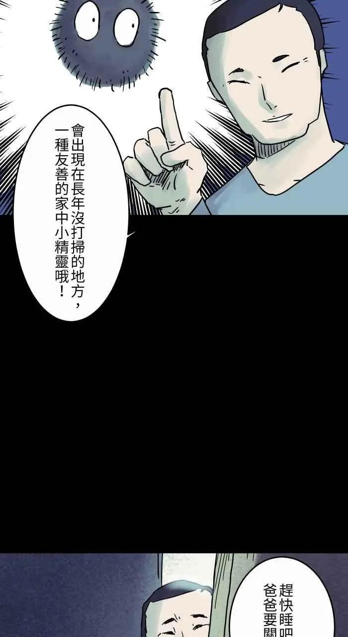 [第818话] 灰尘精灵 第8页