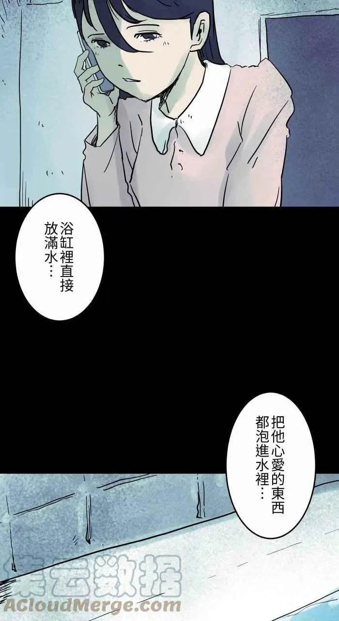 [第817话] 浴缸 第3页