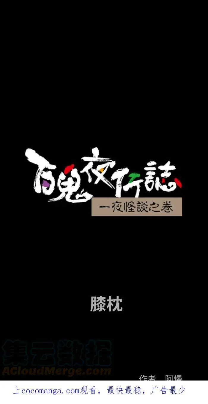 [第816话] 膝枕 第1页