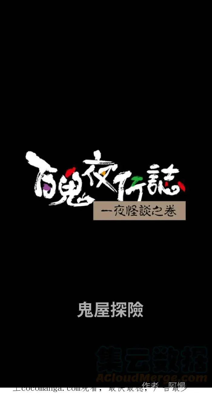 [第814话] 鬼屋探险 第1页