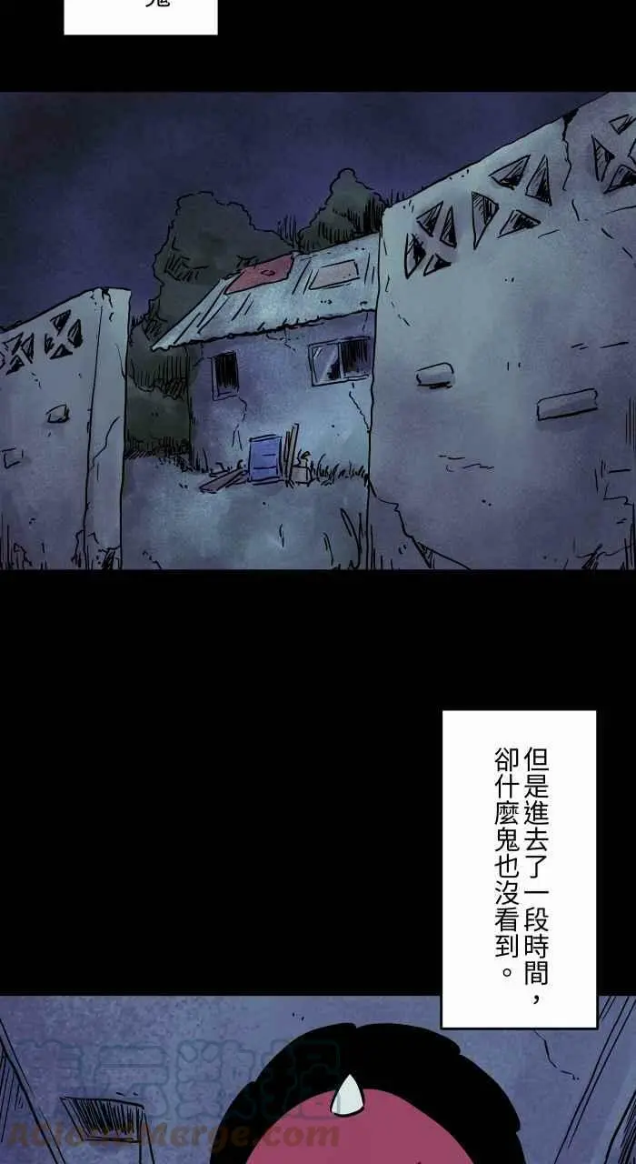 [第814话] 鬼屋探险 第3页