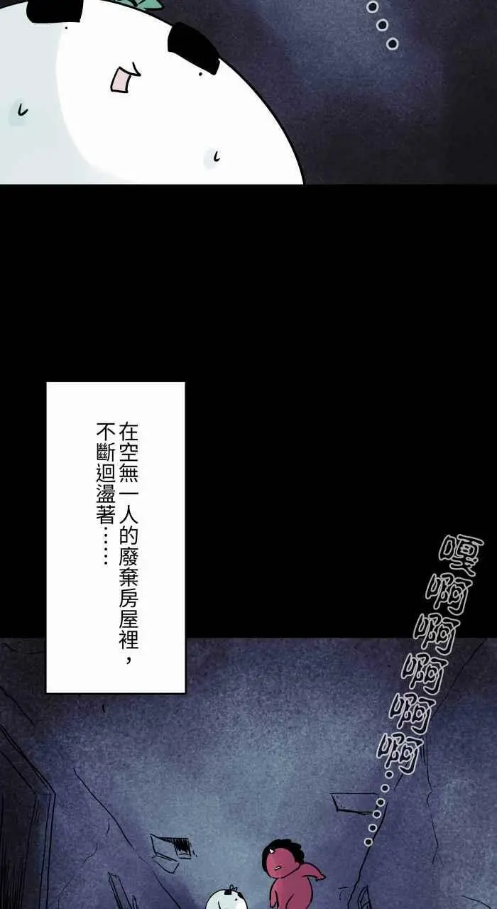 [第814话] 鬼屋探险 第6页