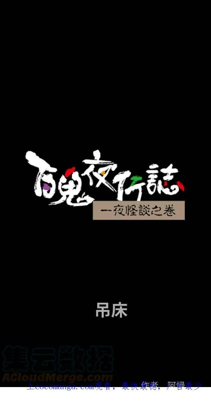 [第813话] 吊床 第1页
