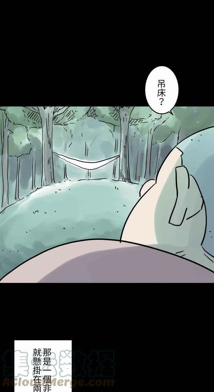 [第813话] 吊床 第4页