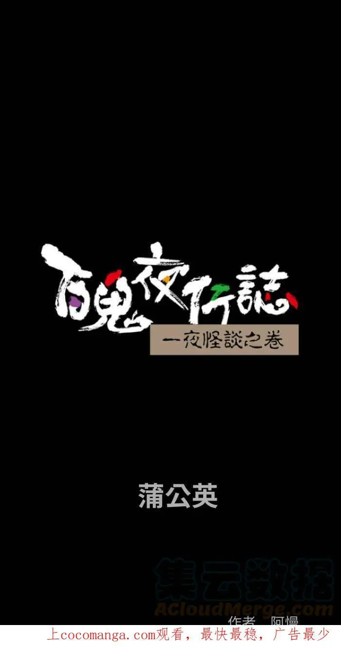 [第812话] 蒲公英 第1页