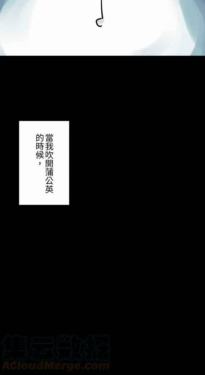 [第812话] 蒲公英 第9页