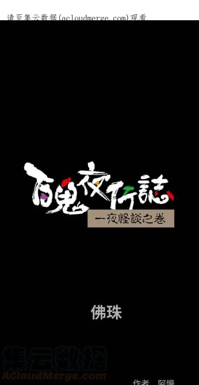 [第810话] 佛珠 第1页