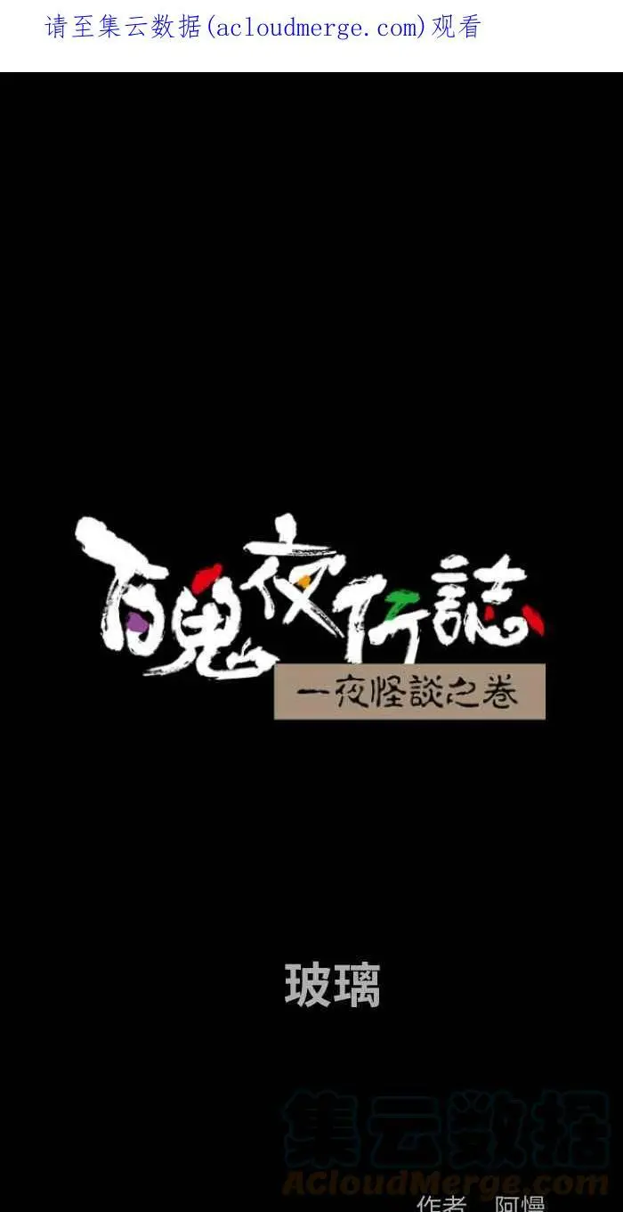 [第809话] 玻璃 第1页