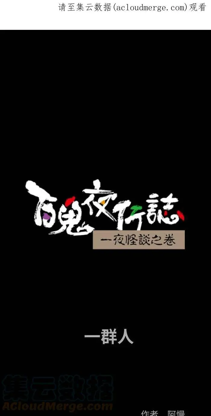 [第808话] 一群人 第1页
