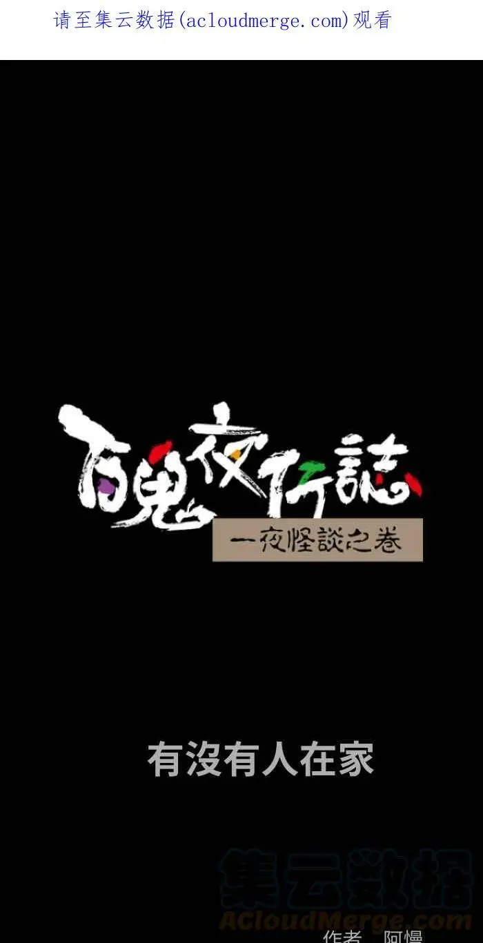[第807话] 有没有人在家 第1页