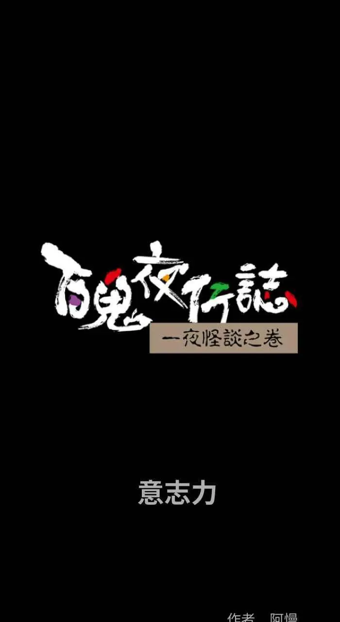 [第804话] 意志力 第2页