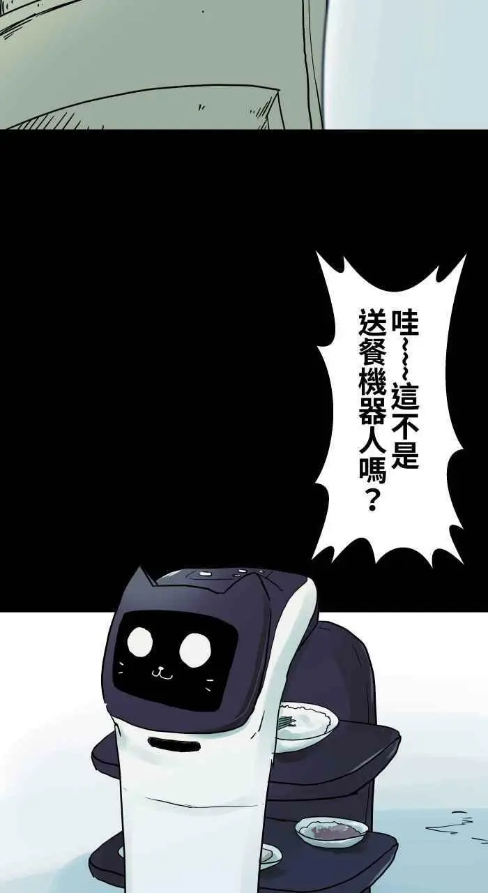 [第799话] 送餐机器人 第4页