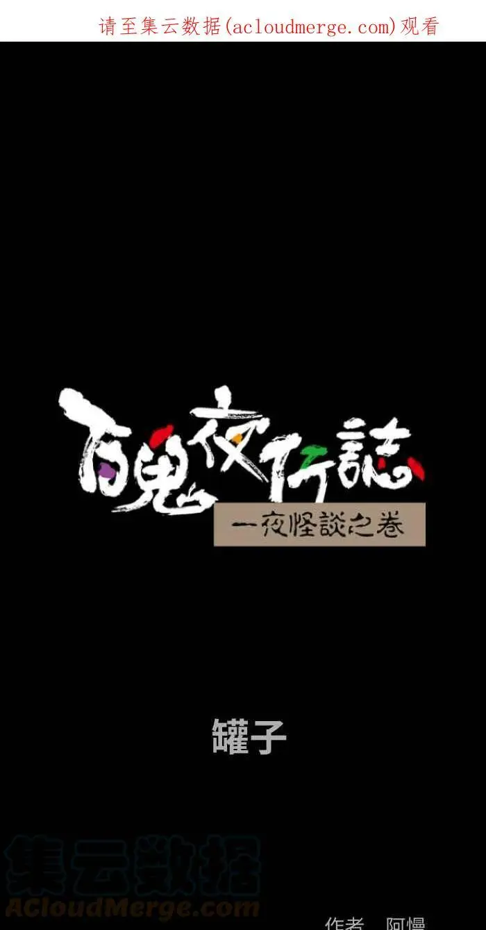 [第800话] 罐子 第1页