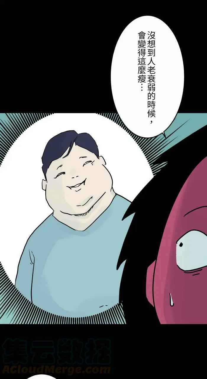 [第800话] 罐子 第4页