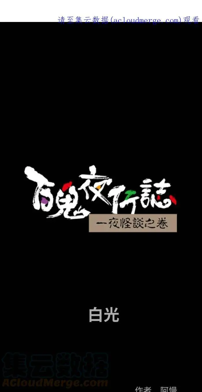 [第797话] 白光 第1页