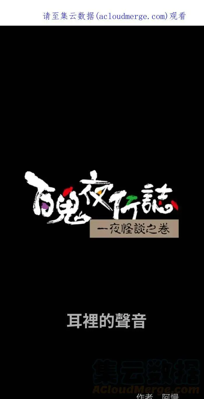 [第796话] 耳里的声音 第1页