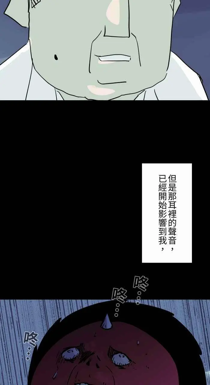 [第796话] 耳里的声音 第6页