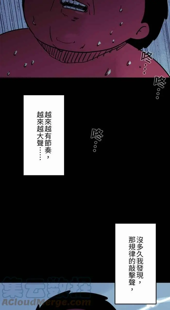 [第796话] 耳里的声音 第7页