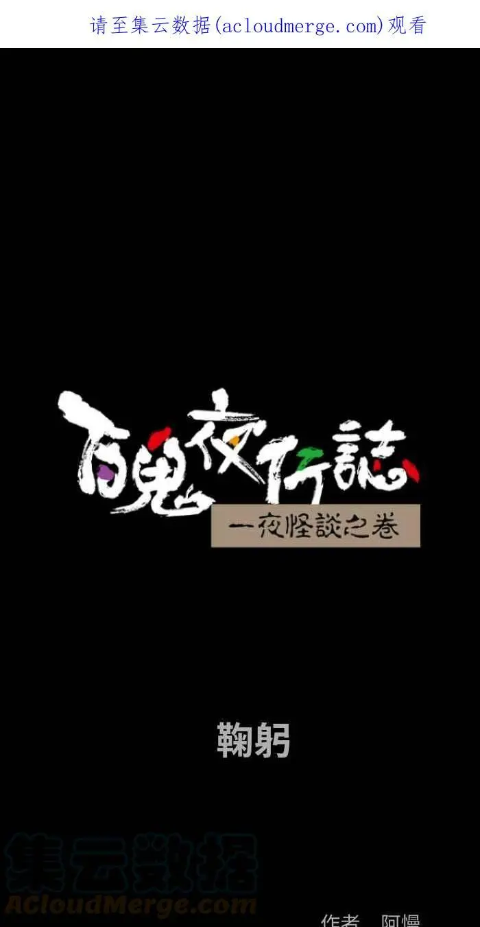 [第794话] 鞠躬 第1页