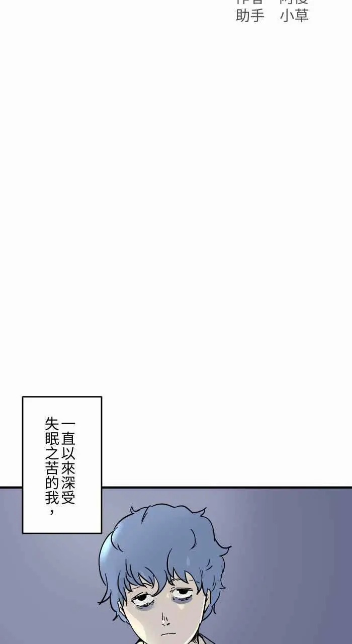 [第793话] 睡魔 第2页