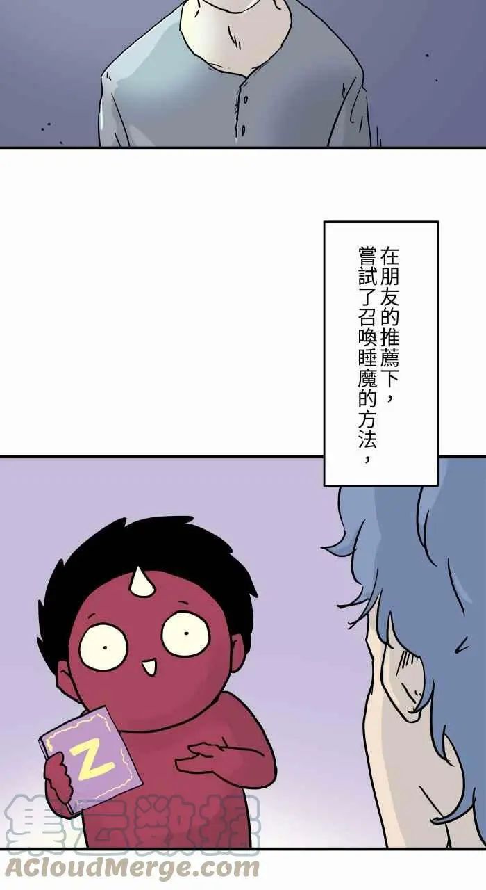 [第793话] 睡魔 第3页