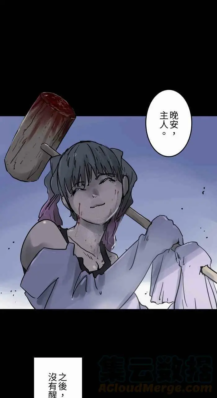 [第793话] 睡魔 第13页