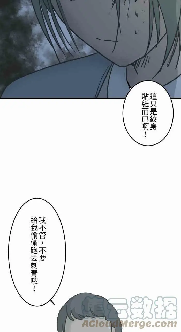 [第792话] 刺青 第11页