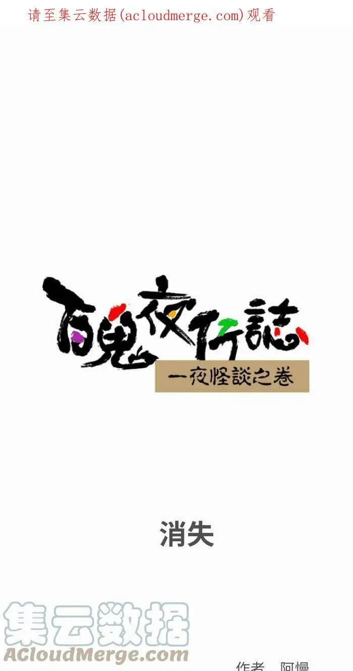 [第791话] 消失 第1页