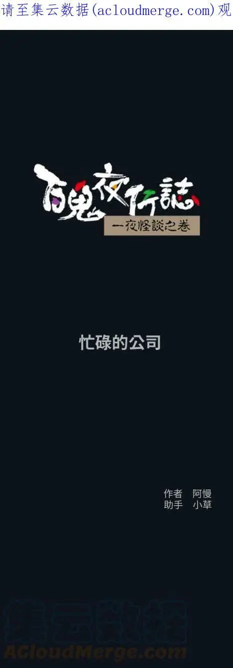 [第790话] 忙碌的公司 第1页
